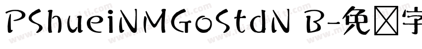 PShueiNMGoStdN B字体转换